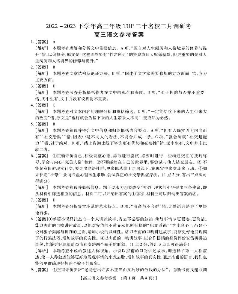 高三语文参考答案和解析第1页