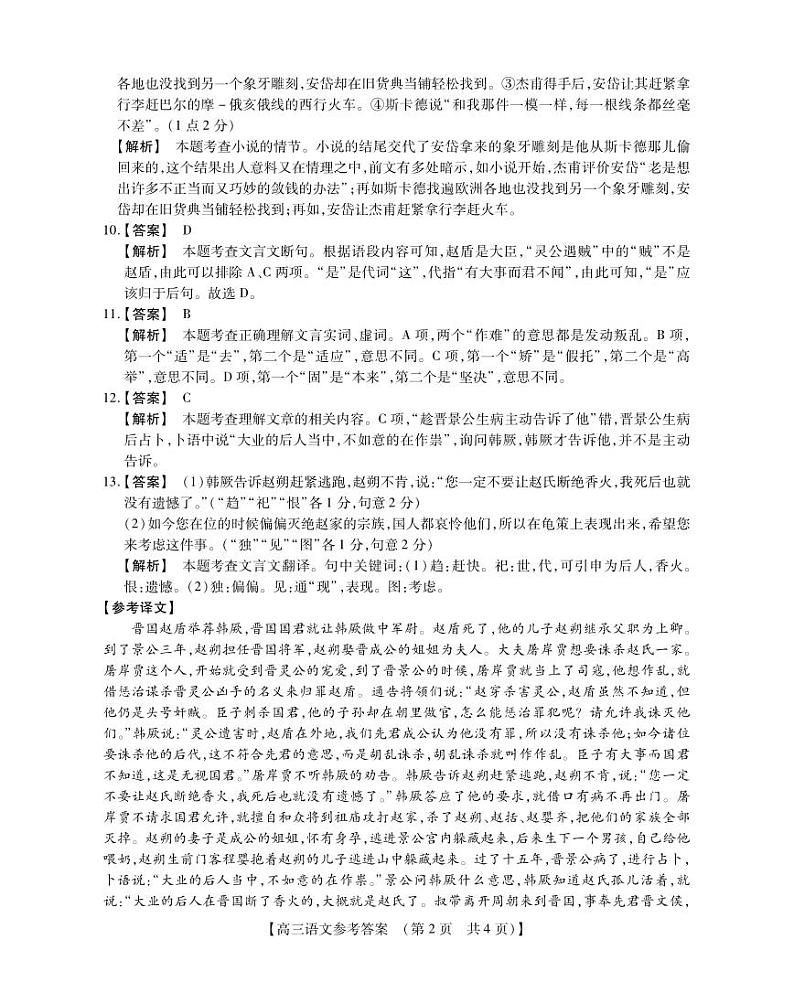 高三语文参考答案和解析第2页