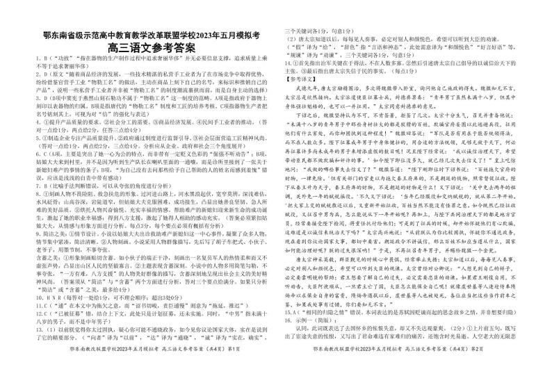 2023届湖北省鄂东南联盟高三下学期5月模拟试题 语文 PDF版01