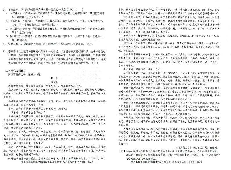 2023届湖北省鄂东南联盟高三下学期5月模拟试题 语文 PDF版02