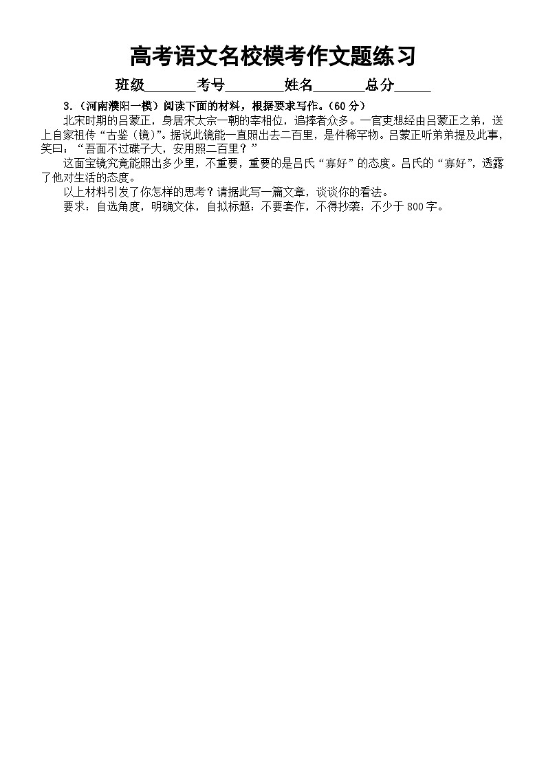高中语文2023高考复习最新名校模考作文练习(共9篇,附参考范文和写作指导)第3页