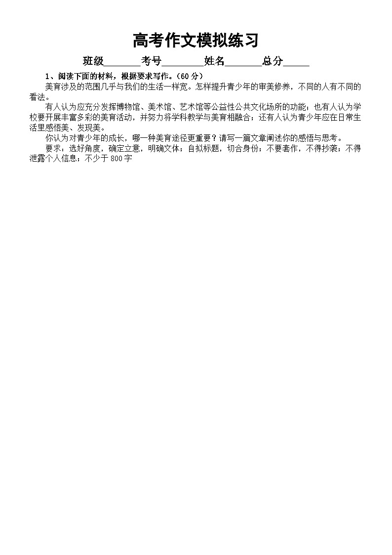 高中语文2023高考复习最新模拟作文题练习(共10篇,附写作指导)6第1页