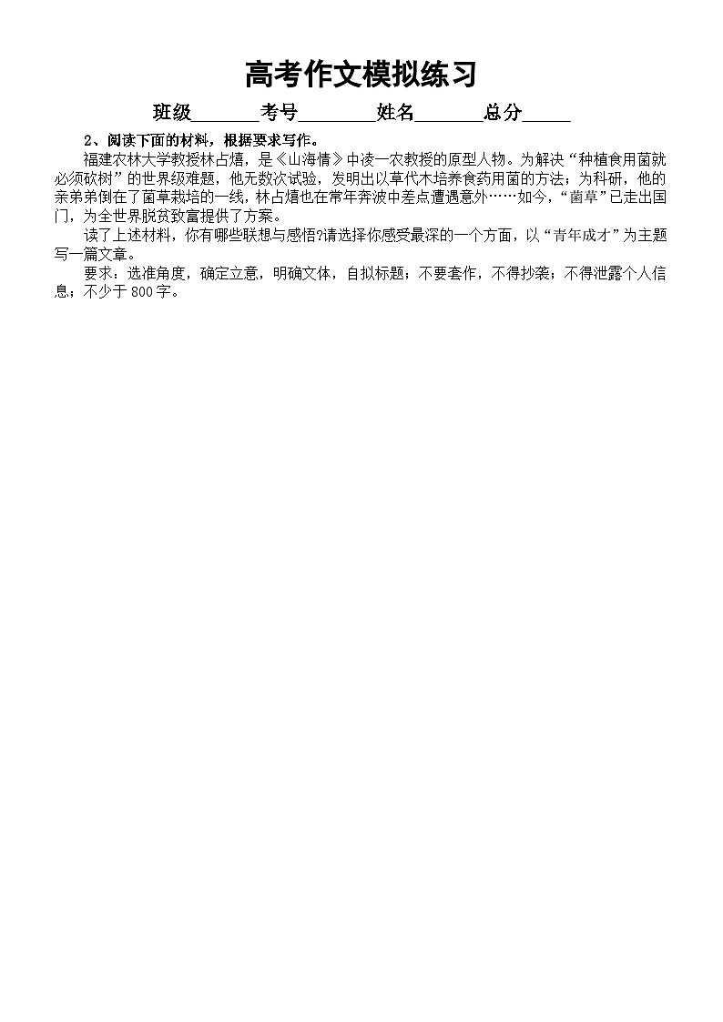 高中语文2023高考复习最新模拟作文题练习(共10篇,附写作指导)6第2页