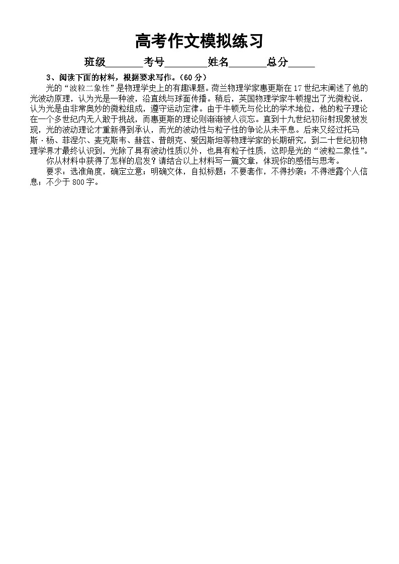高中语文2023高考复习最新模拟作文题练习(共10篇,附写作指导)6第3页
