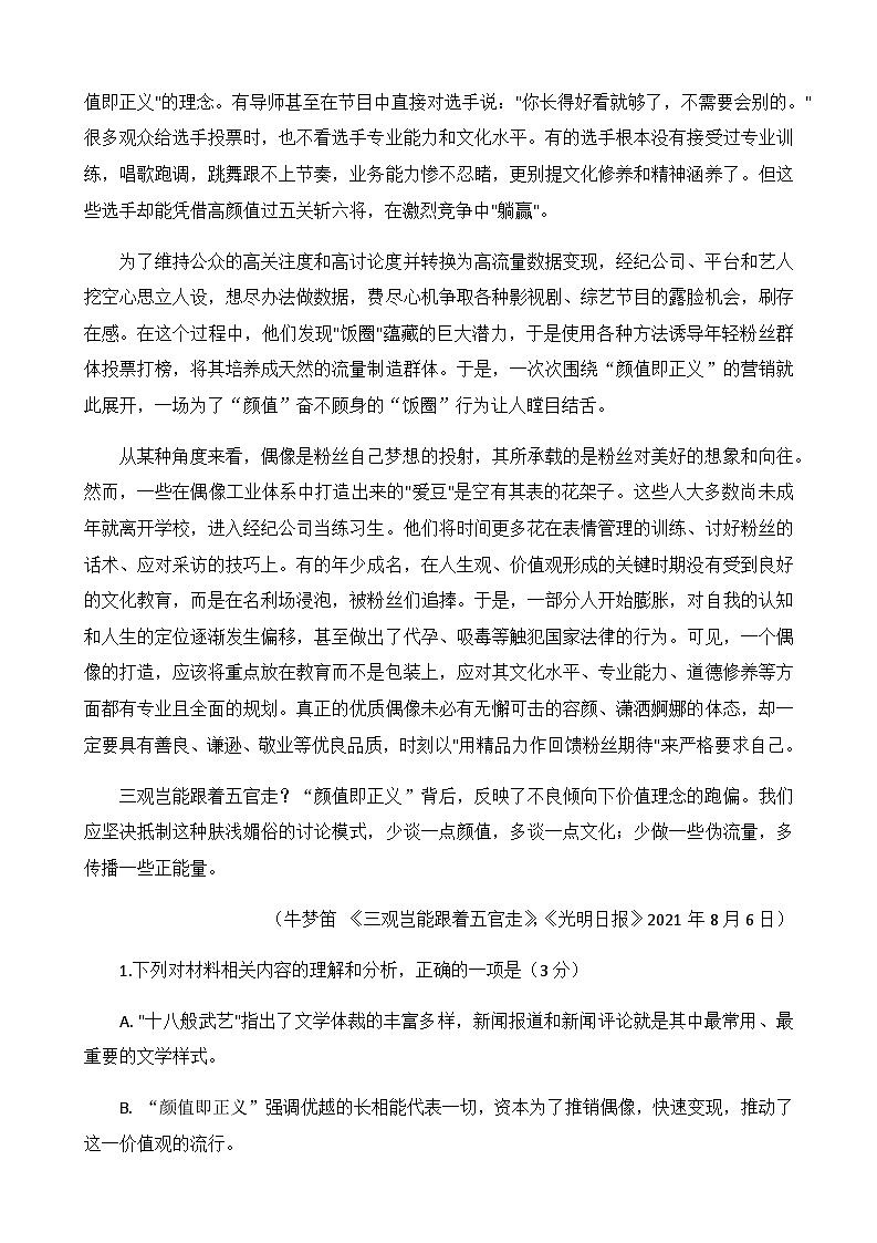 2023届云南省昆明市一中高三下学期“三诊一模”高考模拟考试语文试题含答案03