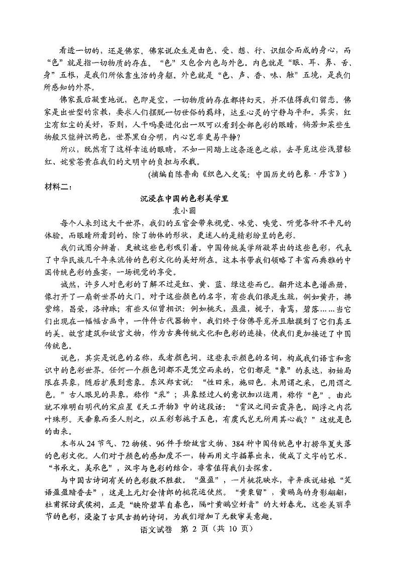 辽宁省部分重点中学协作体2023届高三模拟考试语文试题 PDF版无答案第2页