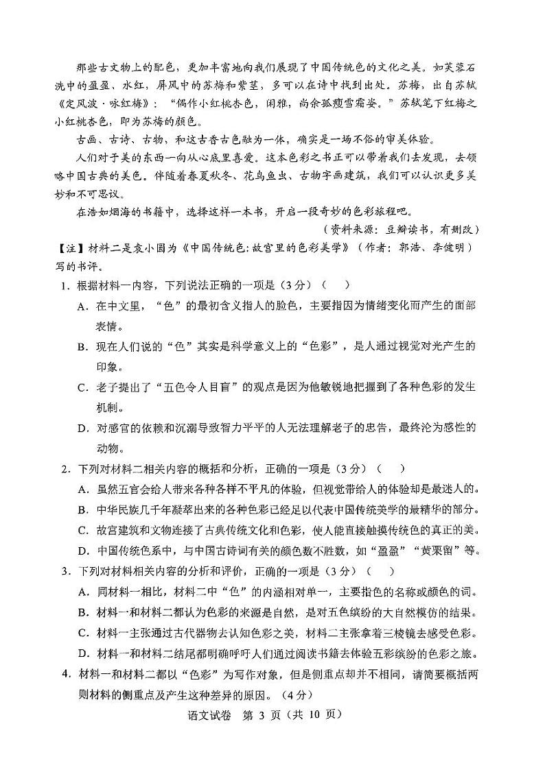 辽宁省部分重点中学协作体2023届高三模拟考试语文试题 PDF版无答案第3页