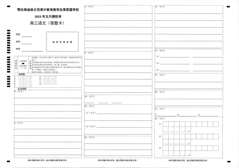2023届湖北省鄂东南联盟高三下学期5月模拟试题语文PDF版含答案01