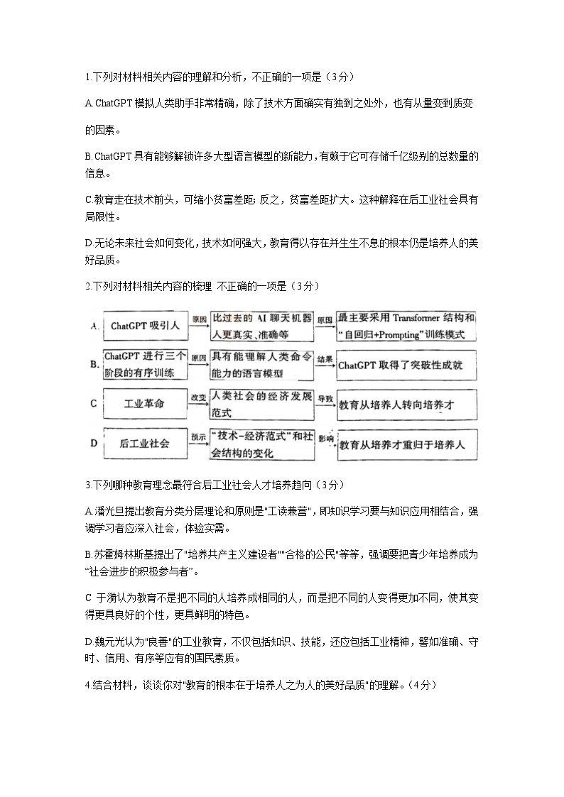 2023届山西省临汾市高考考前适应性训练考试（二）语文试题含答案03