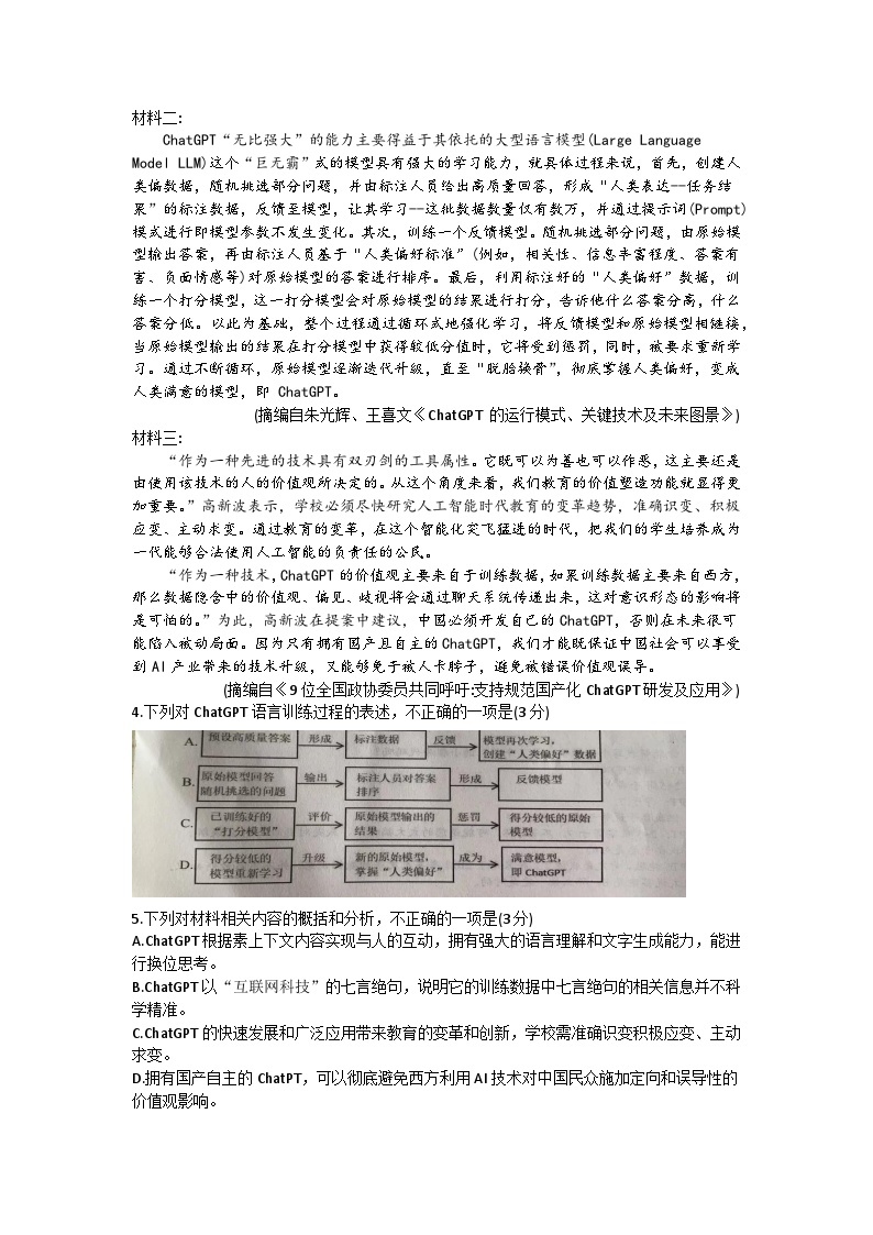 2023届江西省南昌市高三三模语文试卷及答案03