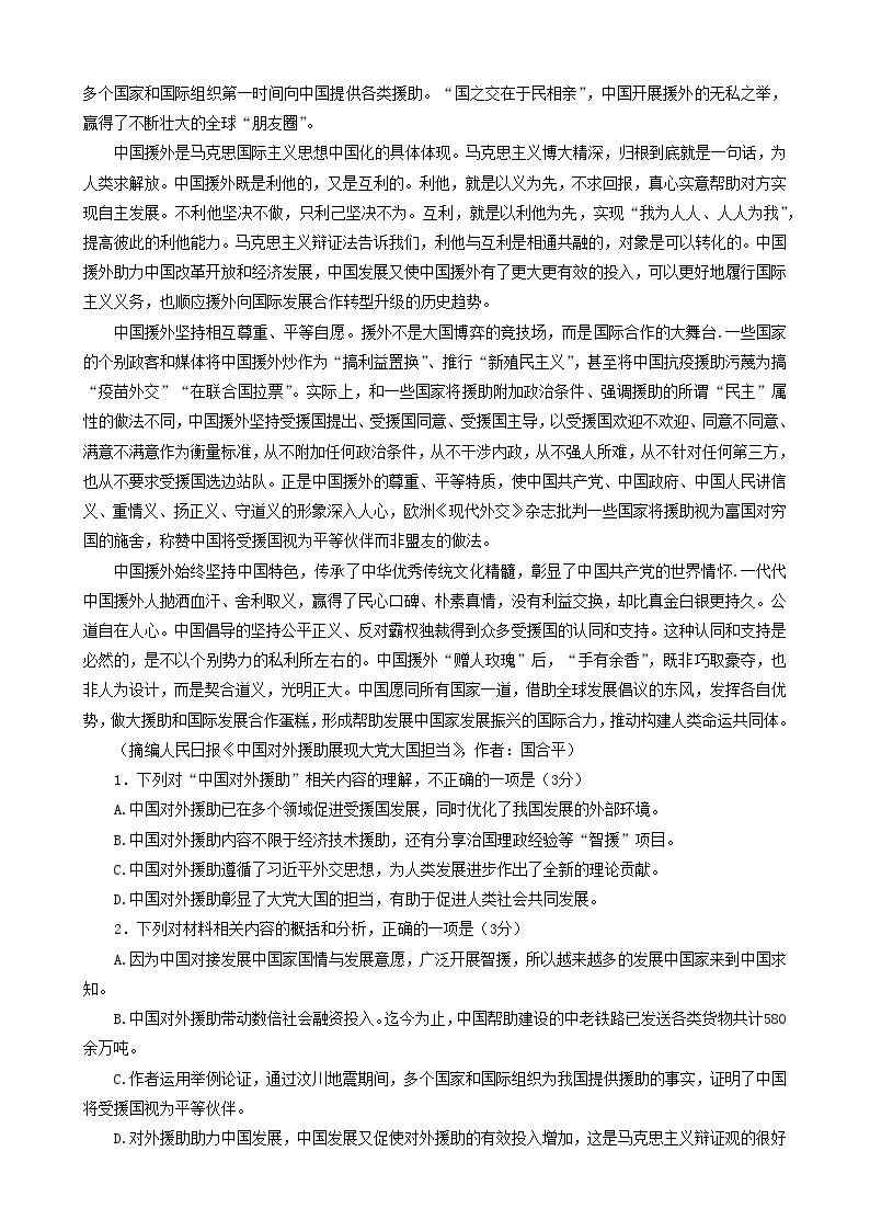 2023届吉林省吉林市高三下学期第四次调研测试语文试题及答案02