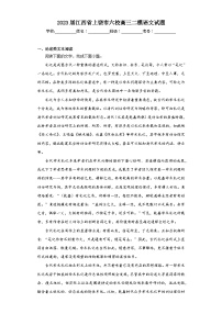 2023届江西省上饶市六校高三二模语文试题（含答案）