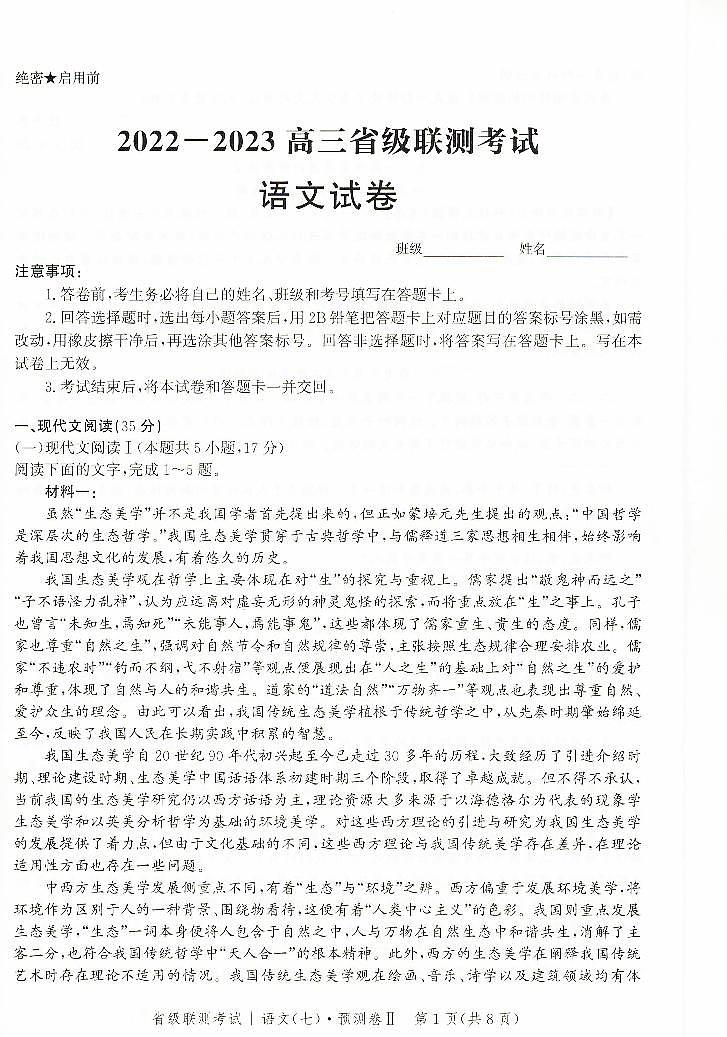 2023届河北省沧州市盐山县重点中学高三省级联测考试语文试题(扫描版含答案)01