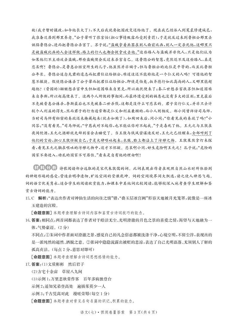 2023届河北省沧州市盐山县重点中学高三省级联测考试语文试题(扫描版含答案)03