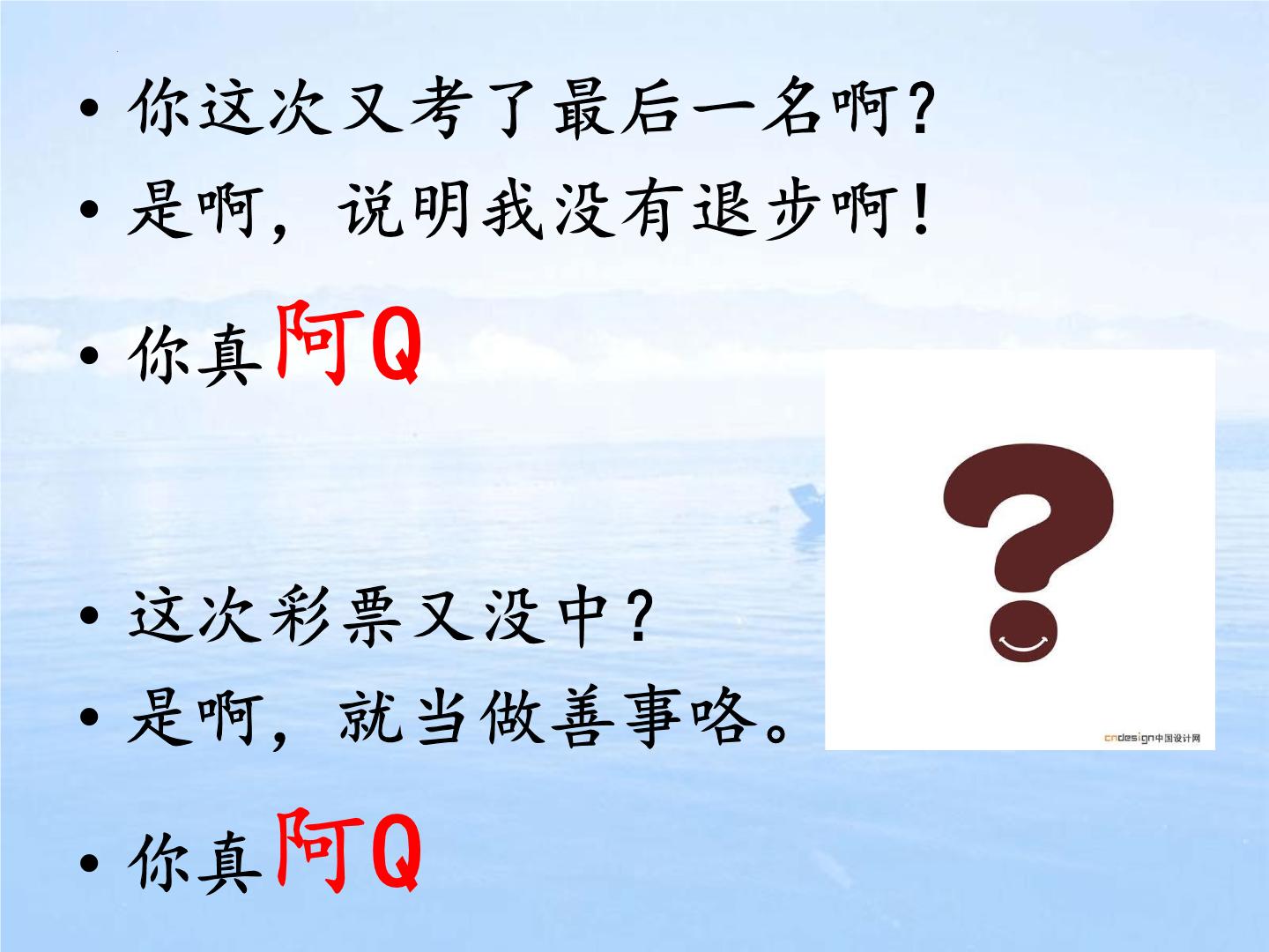 高中语文人教统编版选择性必修 下册第二单元5（阿Q正传（节选）*边城（节选））5.1 阿Q正传（节选）图文课件ppt