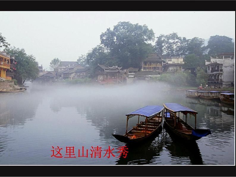 5.2《边城(节选)》课件2022-2023学年统编版高中语文选择性必修下册第4页