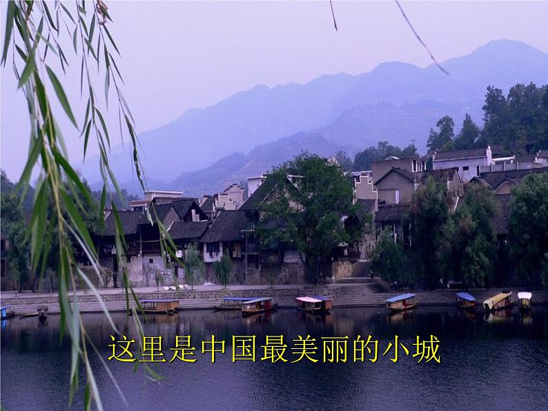 5.2《边城(节选)》课件2022-2023学年统编版高中语文选择性必修下册第8页