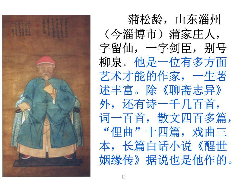 14.1《促织》课件 2022-2023学年统编版高中语文必修下册第3页