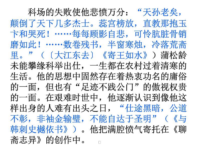 14.1《促织》课件 2022-2023学年统编版高中语文必修下册第4页