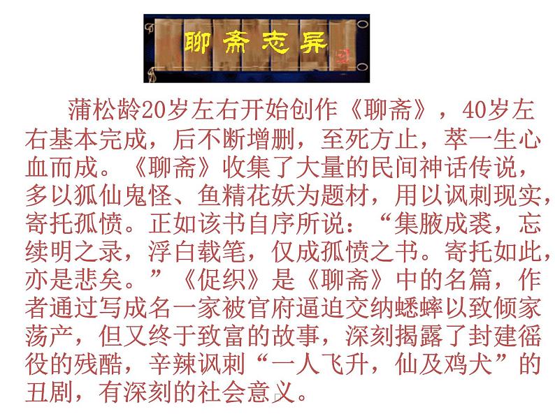 14.1《促织》课件 2022-2023学年统编版高中语文必修下册第5页