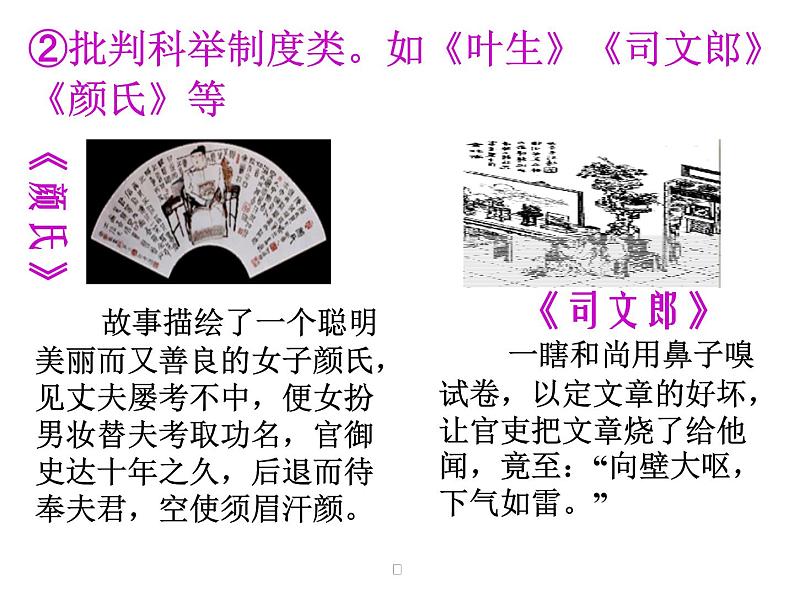 14.1《促织》课件 2022-2023学年统编版高中语文必修下册第7页