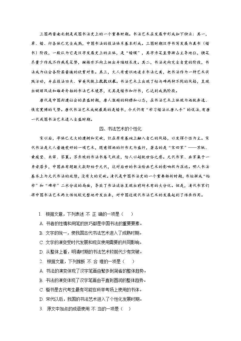 2022-2023学年北京市丰台区高一（下）期中考试语文试卷-普通用卷02