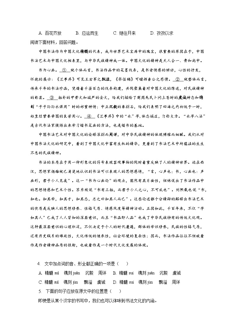 2022-2023学年北京市丰台区高一（下）期中考试语文试卷-普通用卷03