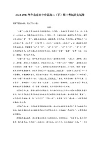 2022-2023学年北京市丰台区高二（下）期中考试语文试卷-普通用卷