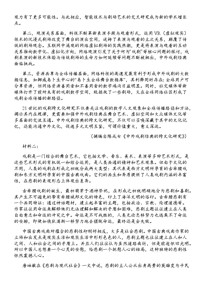 甘肃省庆阳市宁县第二中学2022-2023学年高一下学期期中考试语文试题(Word版含答案)第2页