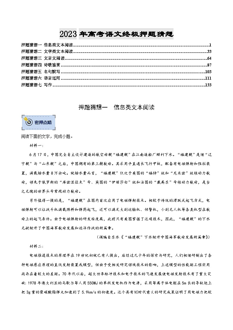 语文-2023年高考终极押题猜想(分专题预测)(新高考版)(解析版)第1页