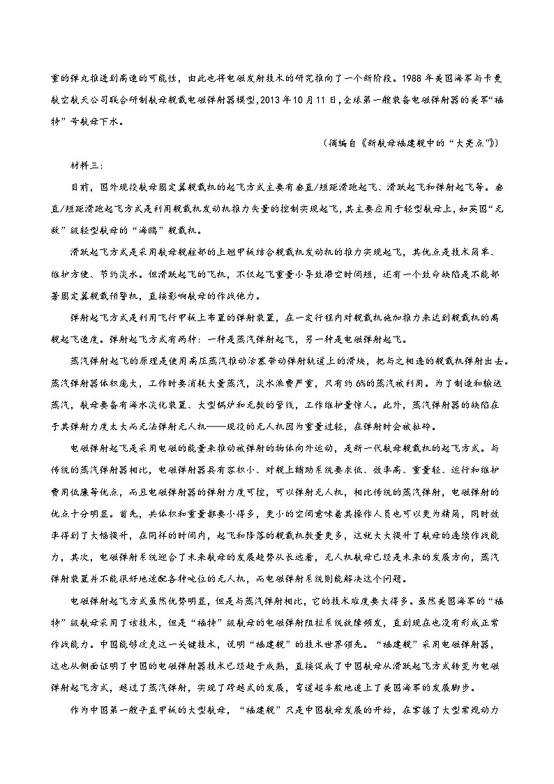 语文-2023年高考终极押题猜想(分专题预测)(新高考版)(解析版)第2页