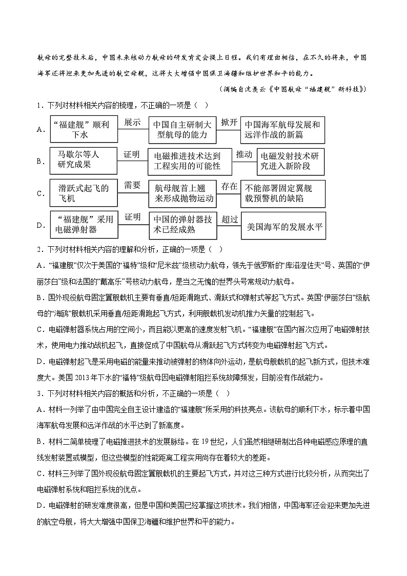 语文-2023年高考终极押题猜想(分专题预测)(新高考版)(解析版)第3页