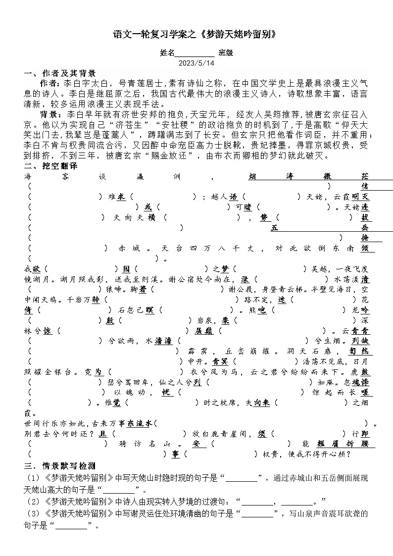 语文一轮复习之《梦游天姥吟留别》第1页