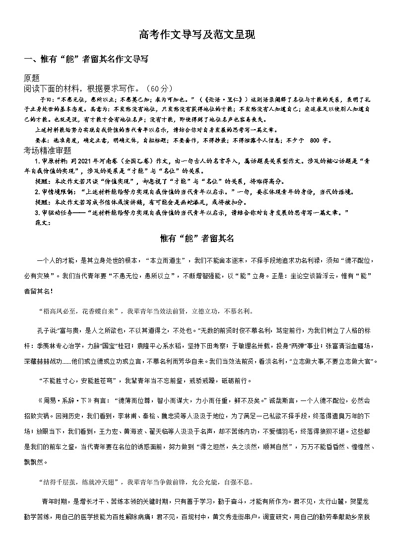 高考作文导写及范文呈现第1页