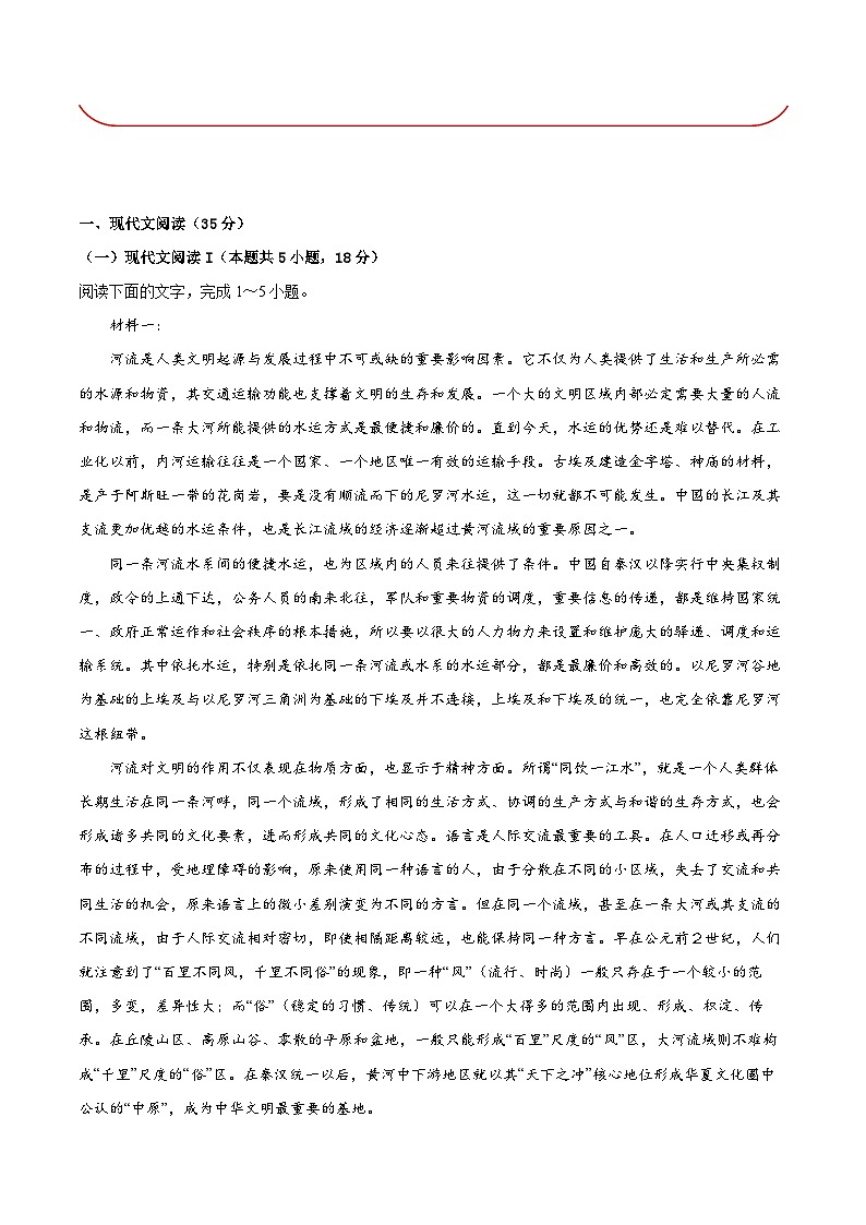 信息必刷卷04-2023年高考语文考前信息必刷卷(新高考地区专用)(Word版附解析)第2页
