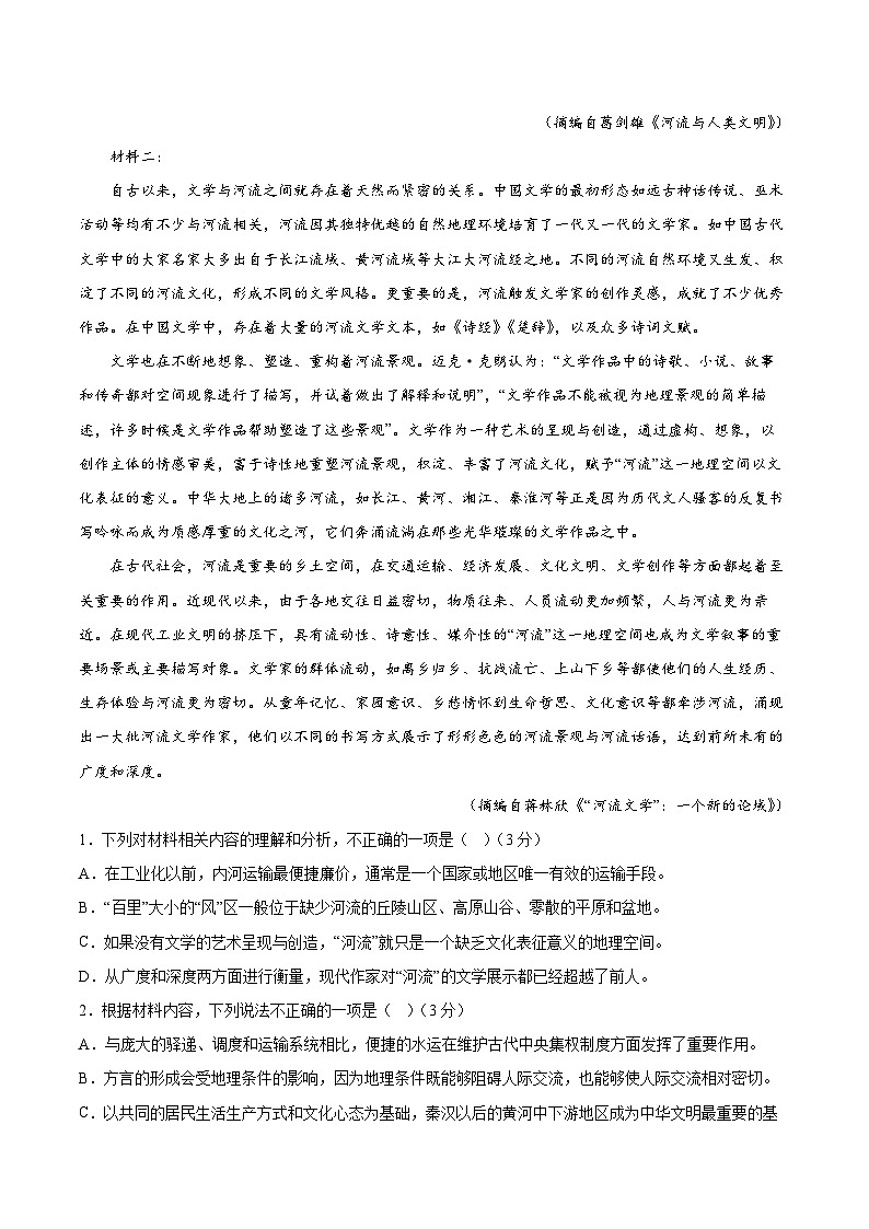 信息必刷卷04-2023年高考语文考前信息必刷卷(新高考地区专用)(Word版附解析)第3页
