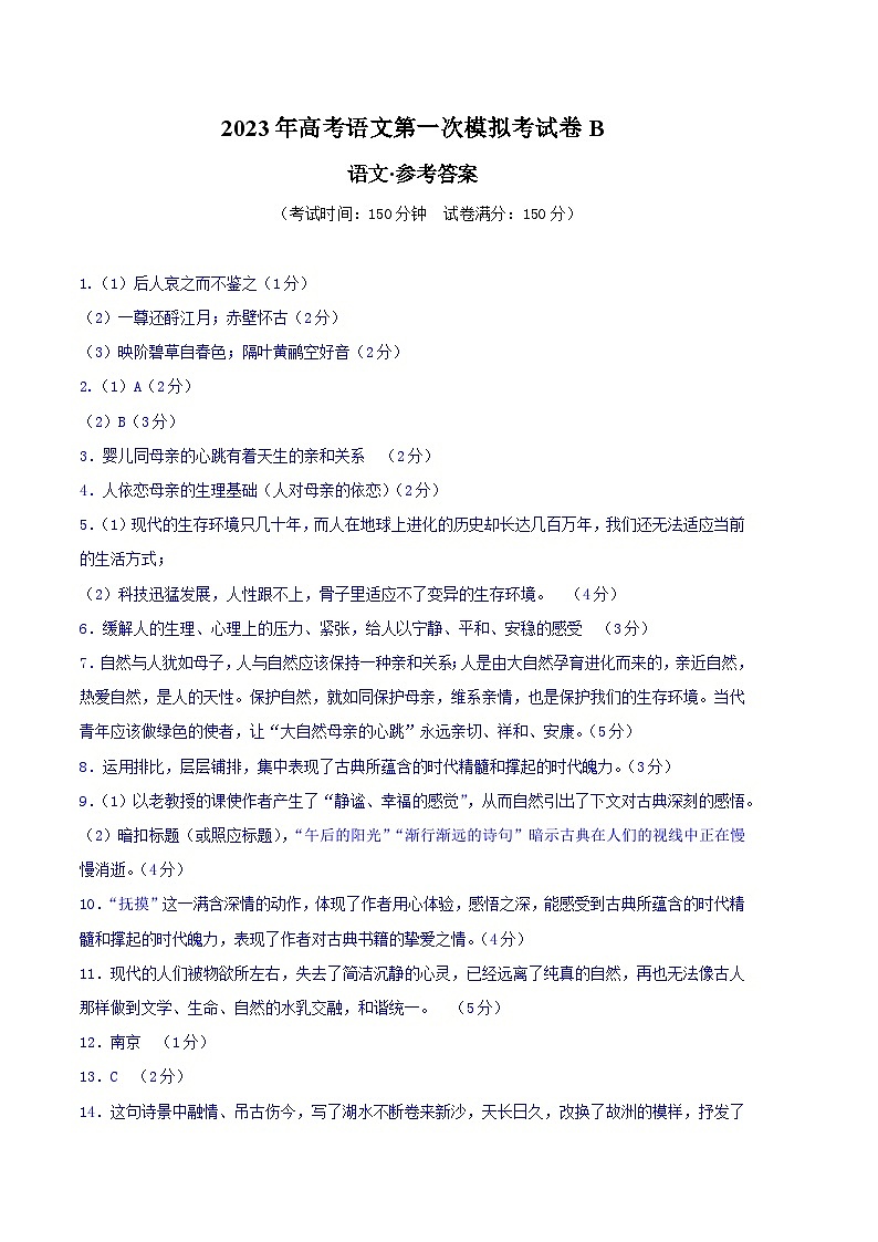 语文(上海B卷)(参考答案)第1页