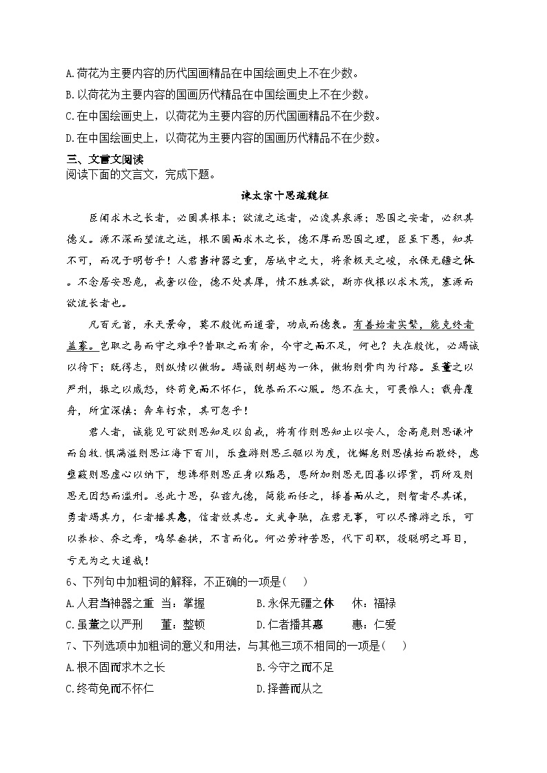 湖南省2023年普通高中学业水平合格性考试（二）语文试卷（含答案）02