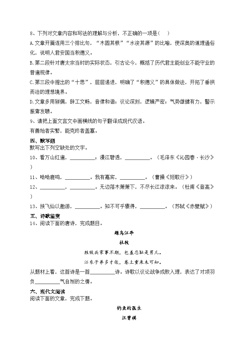 湖南省2023年普通高中学业水平合格性考试（二）语文试卷（含答案）03
