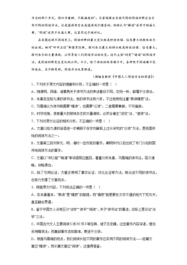 河南省周口市2022-2023学年高三5月模拟检测语文试题(含答案)第2页