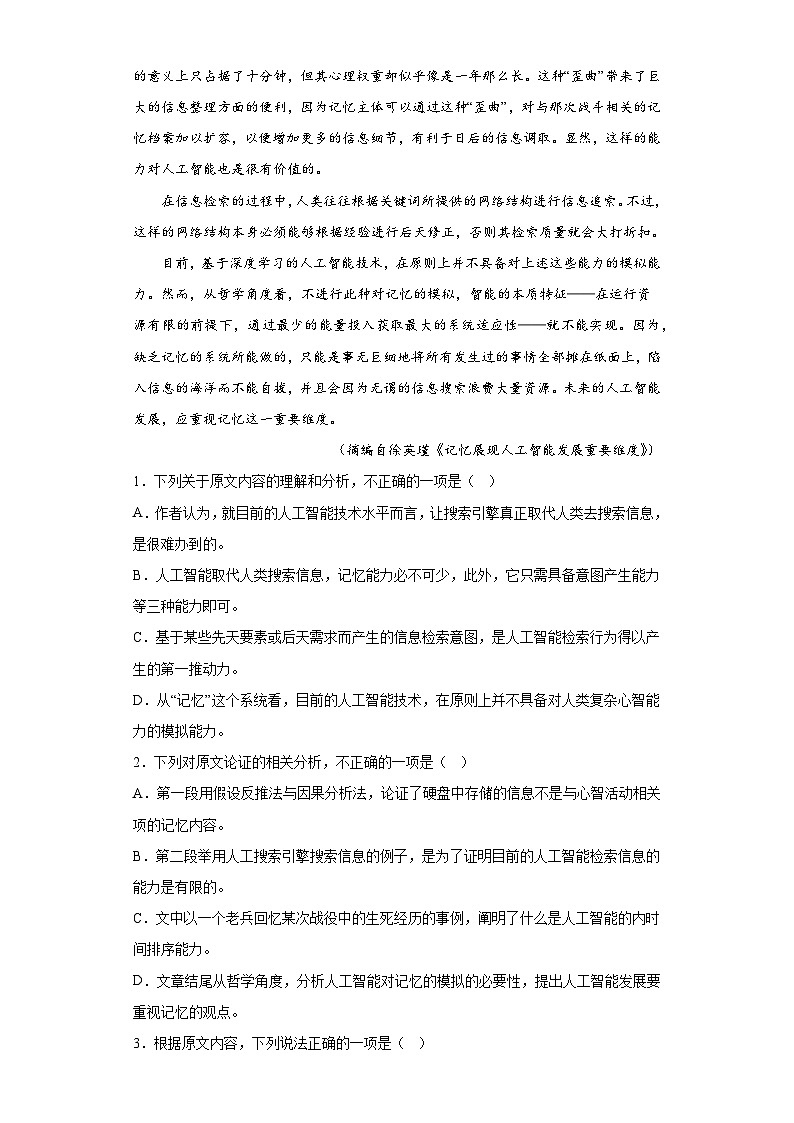 2023届河南省部分学校高三押题信息卷(一)语文试题(含答案)第2页