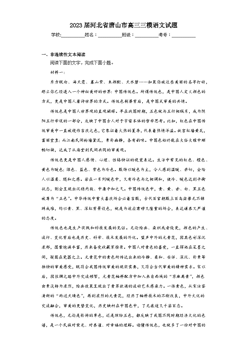 2023届河北省唐山市高三三模语文试题（含答案）01