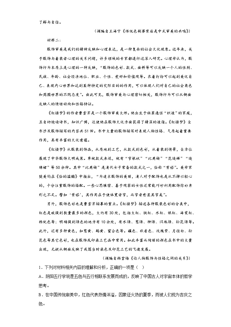 2023届河北省唐山市高三三模语文试题（含答案）02