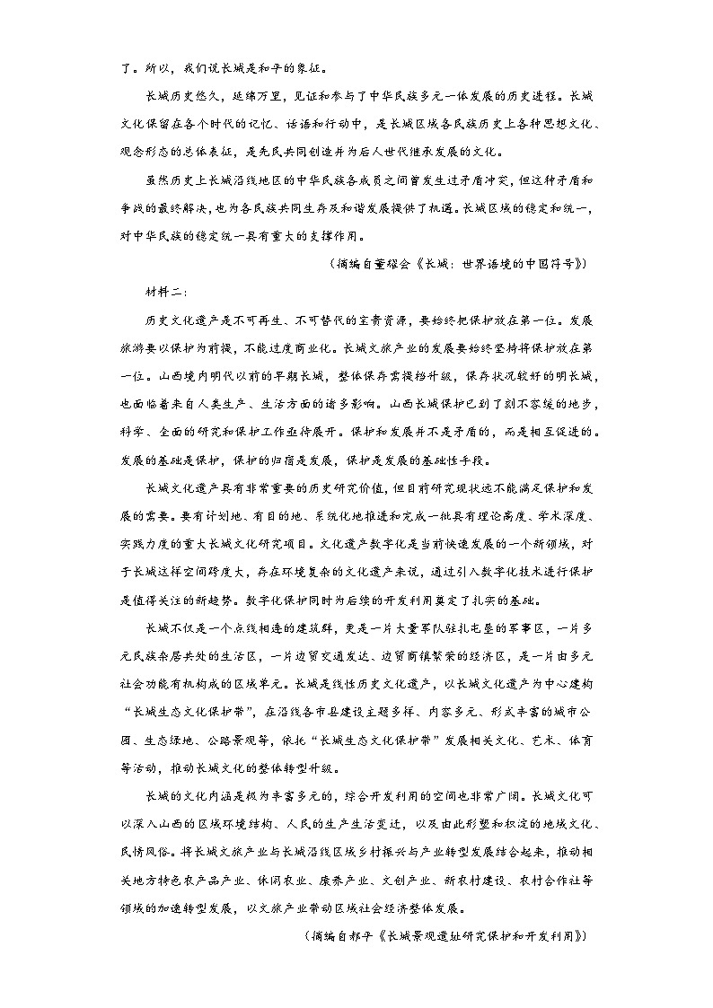 2023届重庆市高三三模语文试题(无答案)02