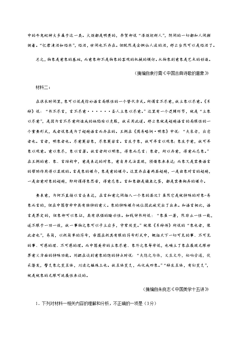 2023届山东省济南市名校高三下学期5月第三次模拟语文试题(Word版含答案)03