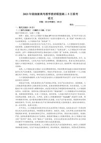 湖南省新高考教学教研联盟2022-2023学年高一5月联考语文试卷Word版含答案