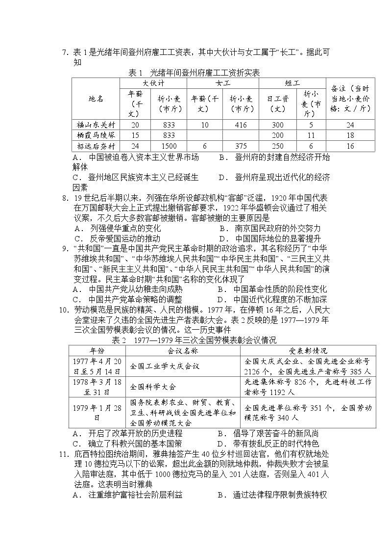 黄金卷02-【赢在高考•黄金8卷】备战2023年高考历史模拟卷（湖北专用）02