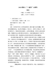 湖南省2023届高三语文下学期5月一起考大联考试卷（Word版附答案）