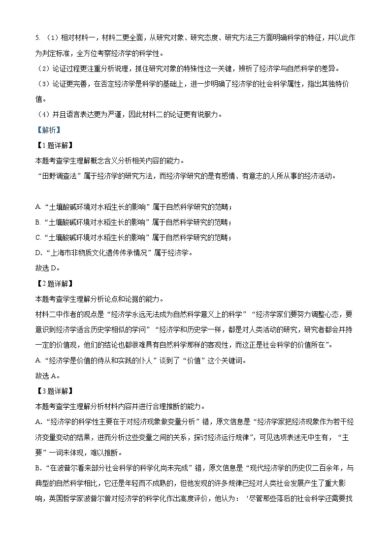 湖南省岳阳市2023届高三语文下学期信息卷(二)试题(Word版附解析)第3页