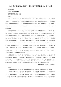 安徽省宣城市2022-2023学年高三语文一模试题（Word版附解析）